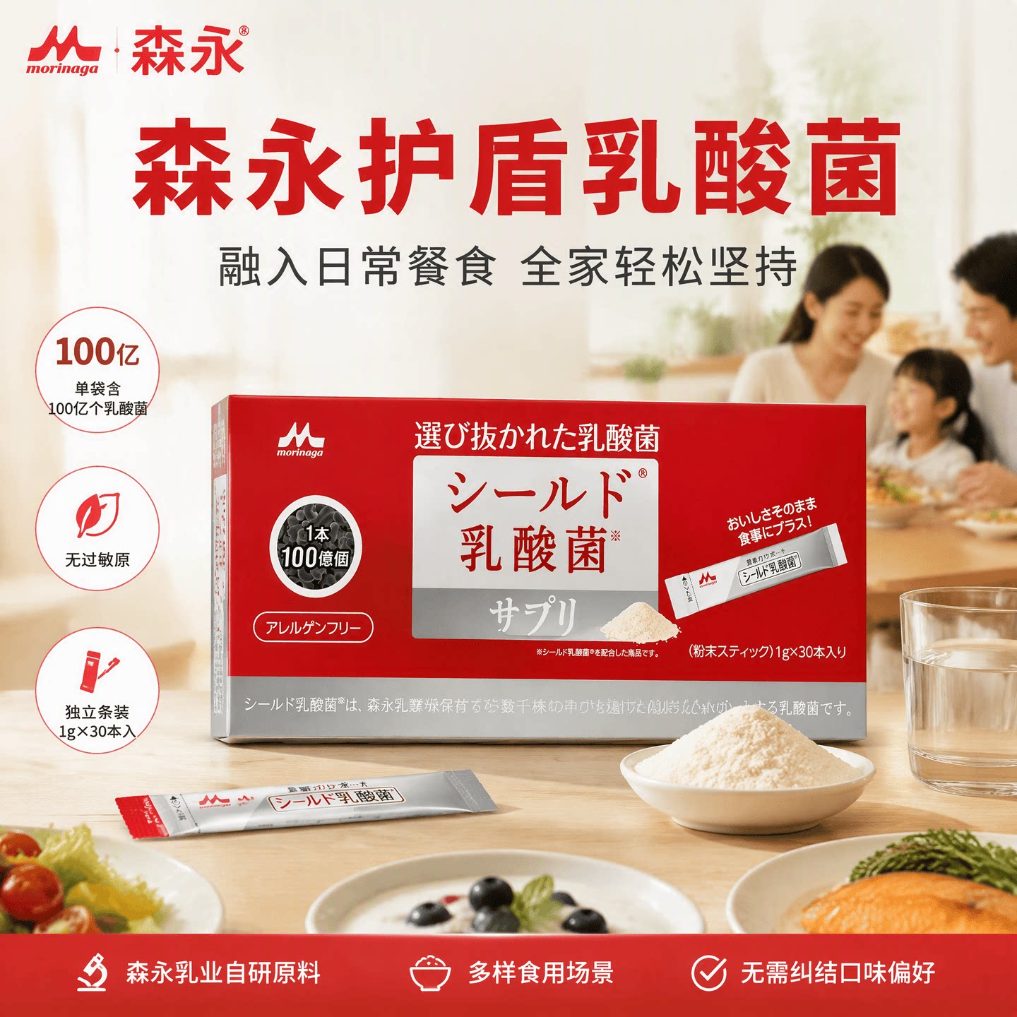 日本代购森永morinaga盾牌乳酸菌100 亿 大人小孩膳食营养补充