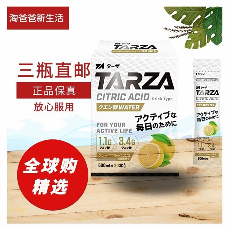 日本代购TARZA 支链氨基酸BCAA柠檬酸颗粒冲剂30条西柚味运动补剂