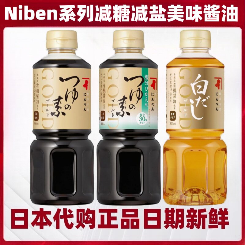 日本 NINBEN浓厚减盐减糖酱油高汤白酱油500ml鲣鱼味味噌汤底