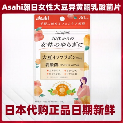 日本 朝日Asahi 大豆异黄酮+乳酸菌CP2305 女性更年期健康60片