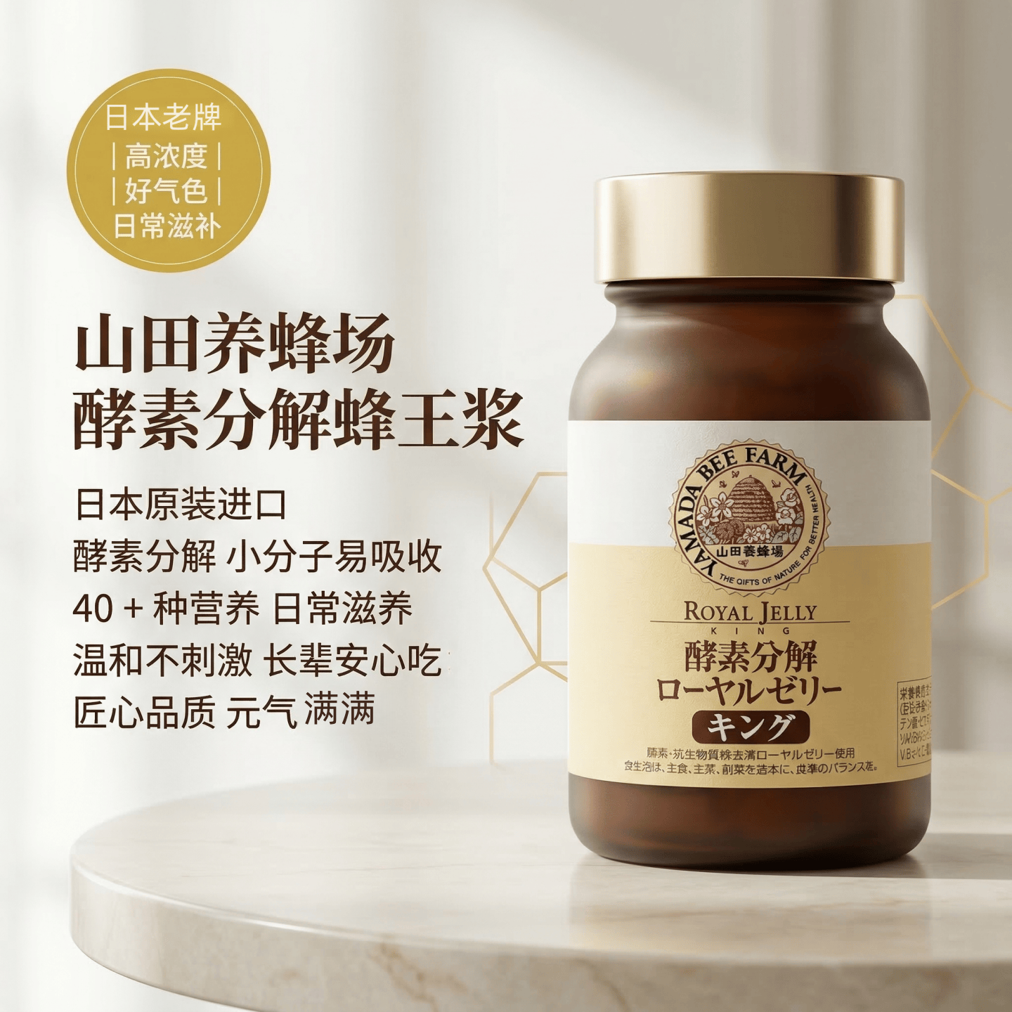 日本代购山田养蜂场 天然酵素分解 蜂皇王浆片氨基酸维生素矿物质