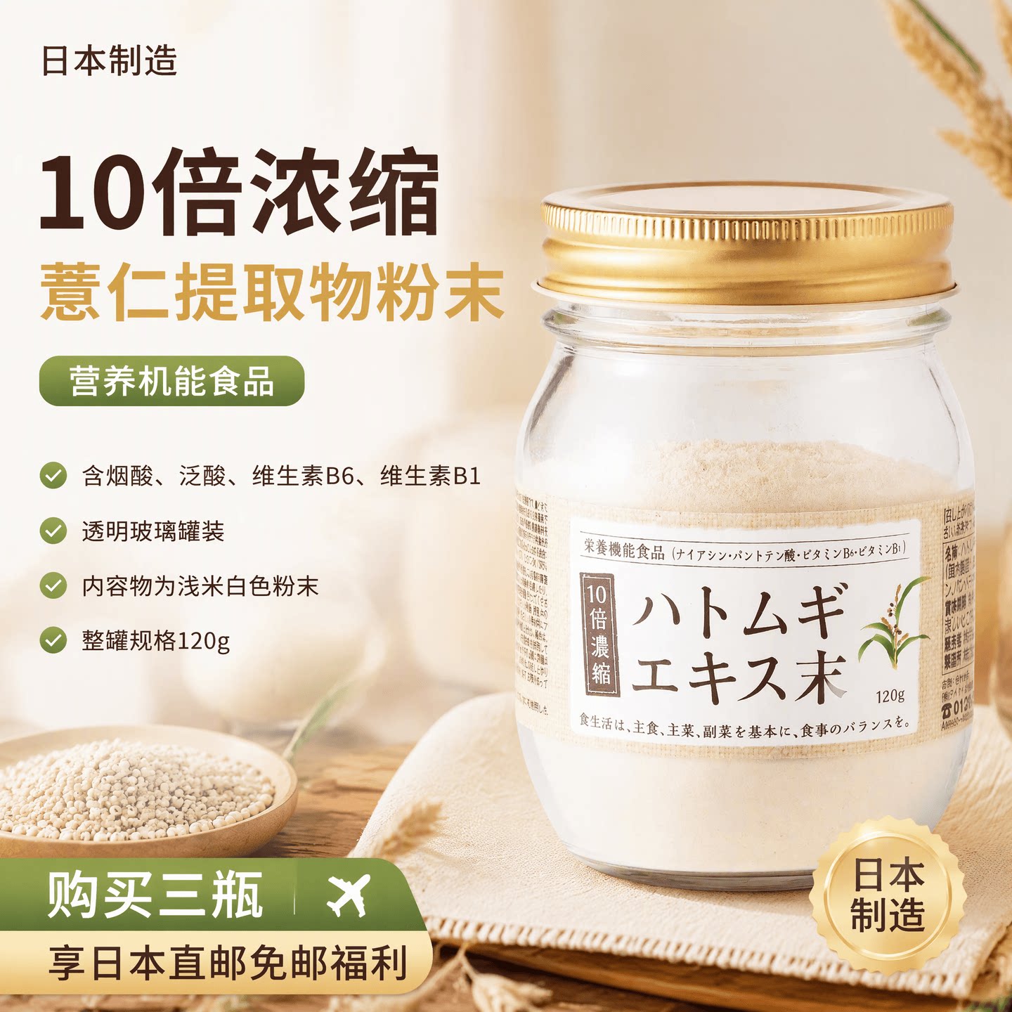日本代购FINE10倍浓缩薏仁提取物粉120g水溶性膳食纤维谷物营养粉