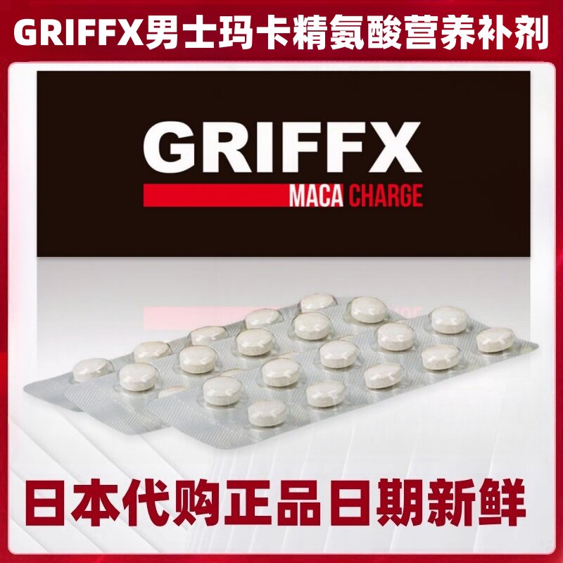 日本代购GRIFFX 男士玛卡补锌瓜氨酸精氨酸高丽人参营养滋补30粒