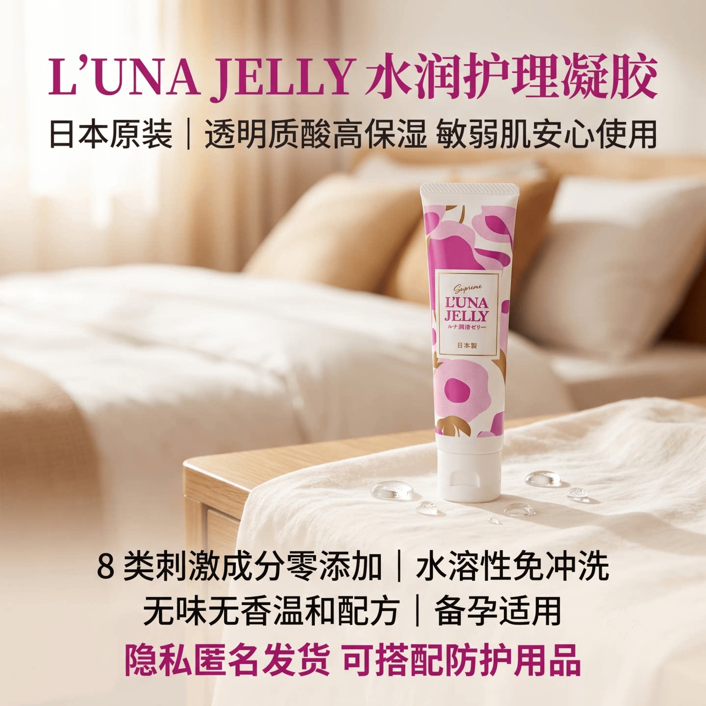 日本L'UNA JELLY水润护理凝胶 男女保湿润滑 缓干涩不适 备孕可用