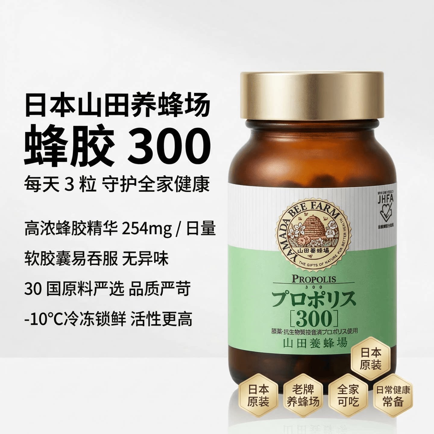 日本代购山田养蜂场 天然蜂胶软胶囊100粒/瓶