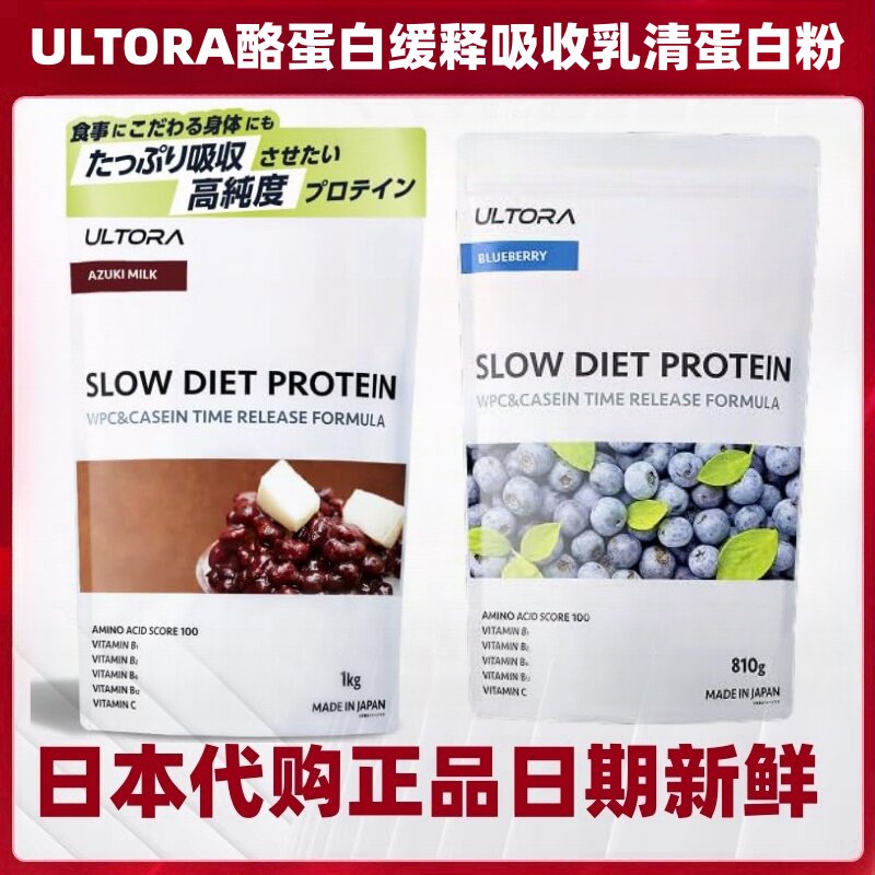 日本ULTORA 酪蛋白粉乳清蛋白粉810g/袋成年肌肉健身运动营养补剂