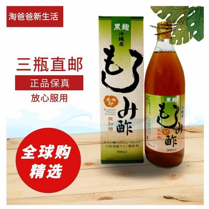 日本代购冲绳莫柔米醋900ml 发酵无糖款