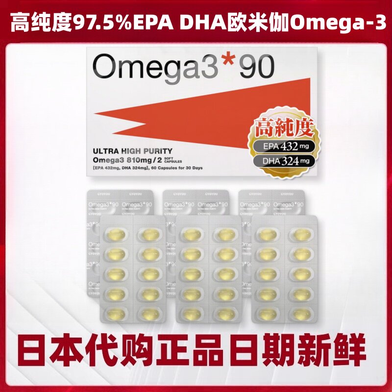 日本 GYOYOUOmega-3欧米伽3鱼油软胶囊60粒高纯度97.5%EPA DHA