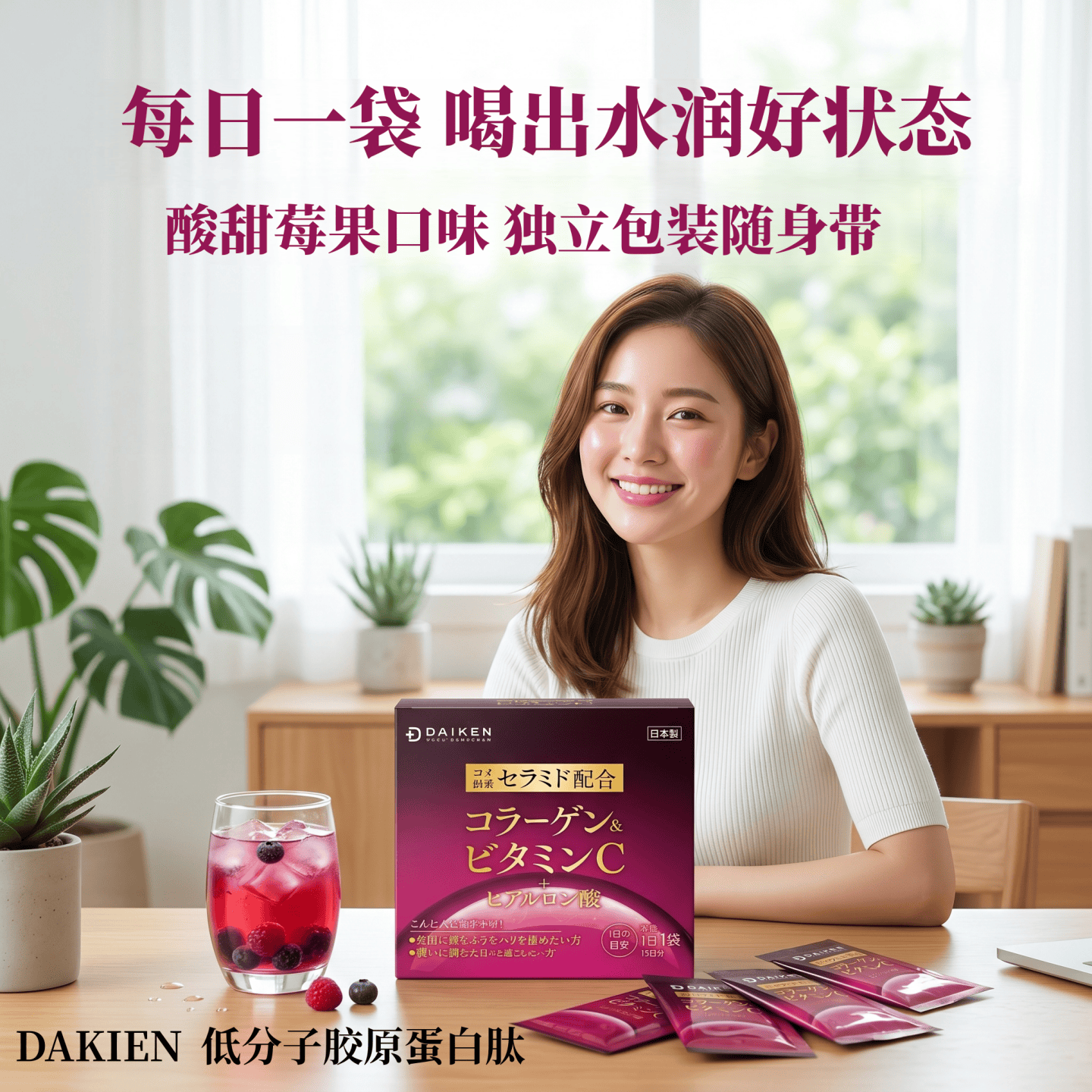 日本 DAIKEN胶原蛋白肽粉 高含量小分子配维VC玻尿酸女士肌肤营养
