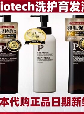 日本代购Biotech 成人男女洗发水液 护发液 育发生密发头皮营养液