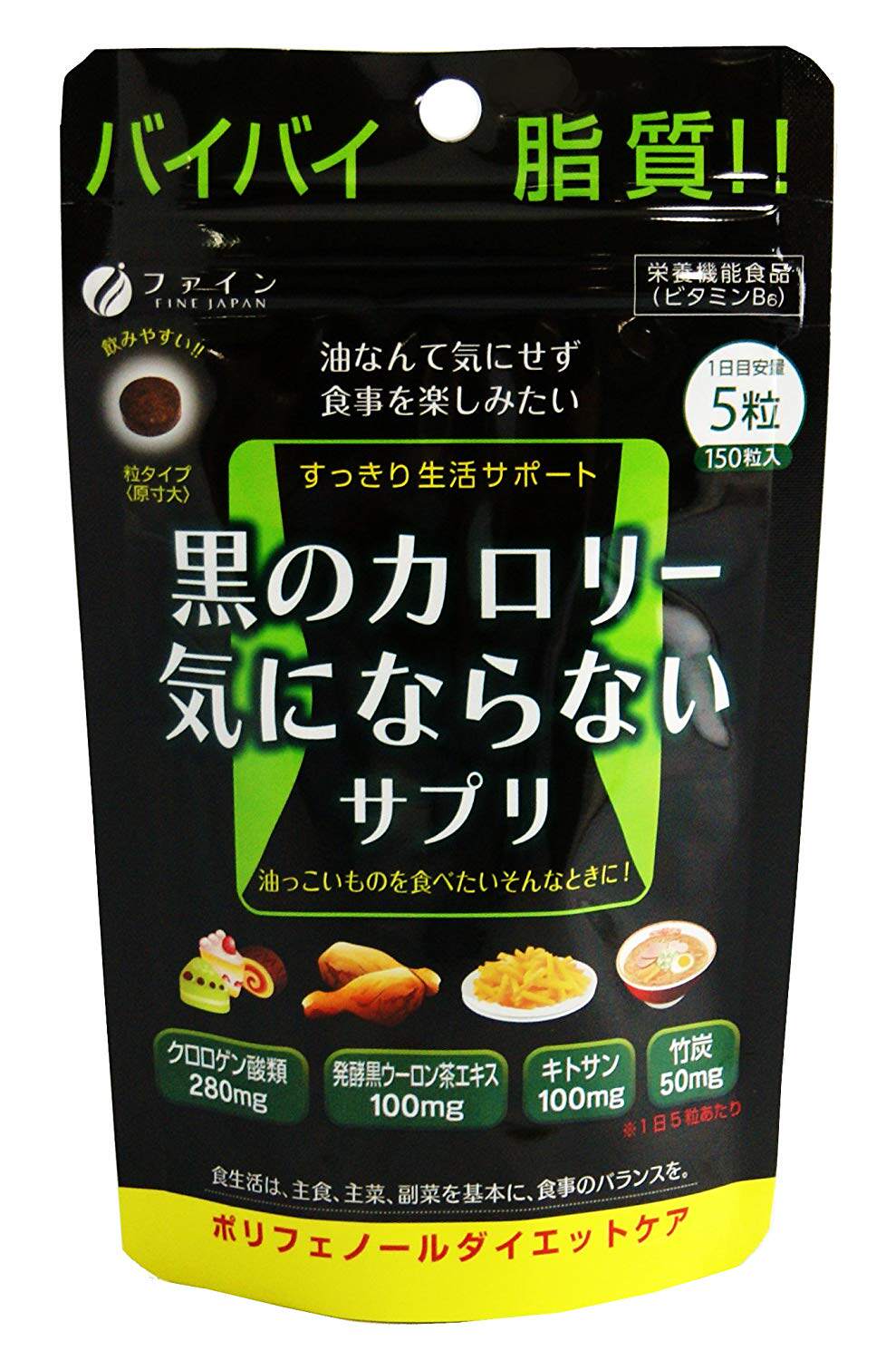 日本代购 黑乌龙竹炭甲壳素减少卡路里 控脂 减体重丸30日拼邮