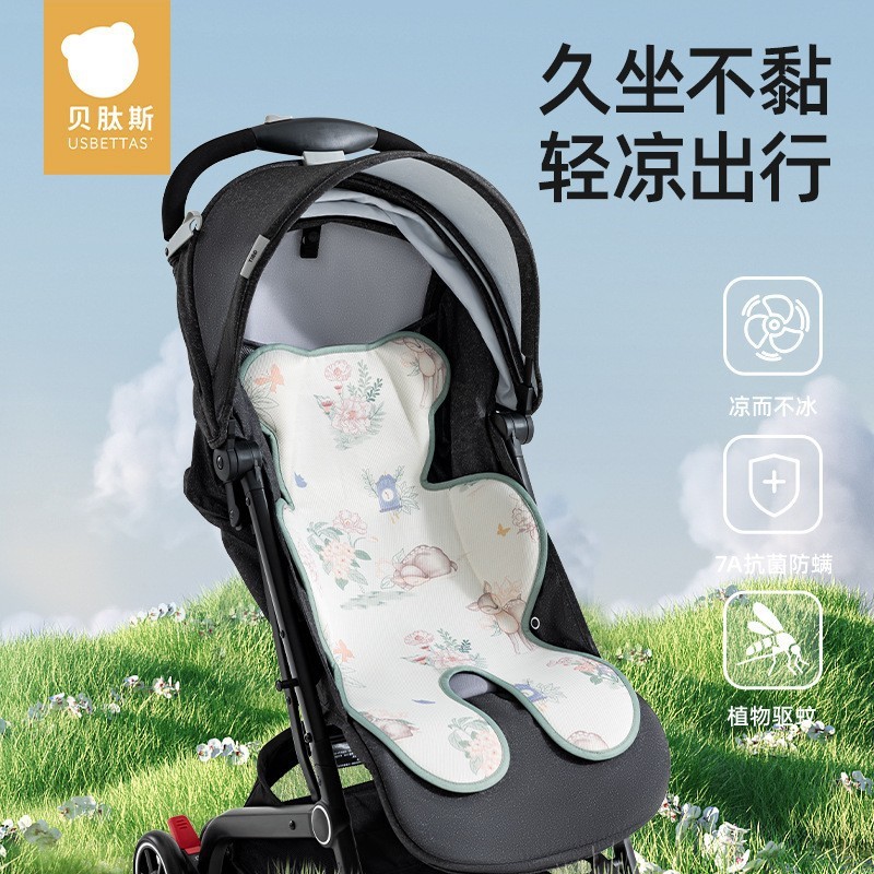 贝肽斯婴儿推车凉席垫遛娃神器坐垫凉垫宝宝安全座椅餐椅通用冰垫