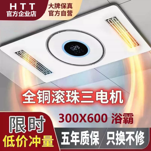 正品吊顶双风暖五合一浴霸