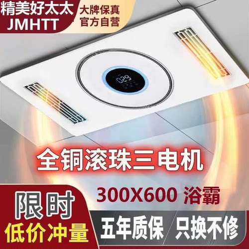 正品吊顶双风暖五合一浴霸