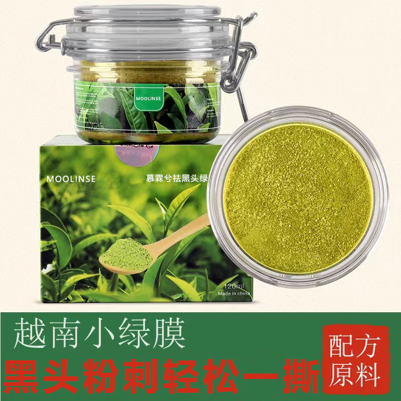 越南吸黑头绿茶面膜深层清洁撕拉