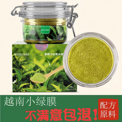 越南吸黑头绿茶面膜深层清洁撕拉