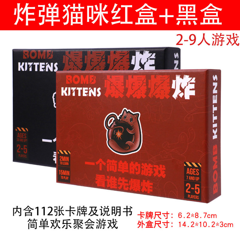 爆炸小猫猫咪桌游卡牌中文英文版反人类卡系成人聚会全套游戏卡