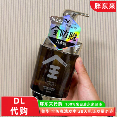 胖东来代购洗发水菁华全固发防脱洗发水去油控屑强韧发丝蓬松头发