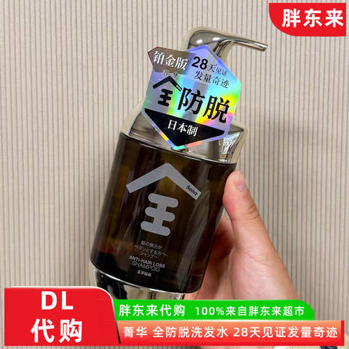 胖东来代购洗发水菁华全固发防脱洗发水去油控屑强韧发丝蓬松头发