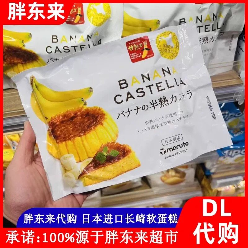 胖东来日本进口MARUTO奶油味香蕉味半熟蛋糕松软美味蛋糕许昌代购