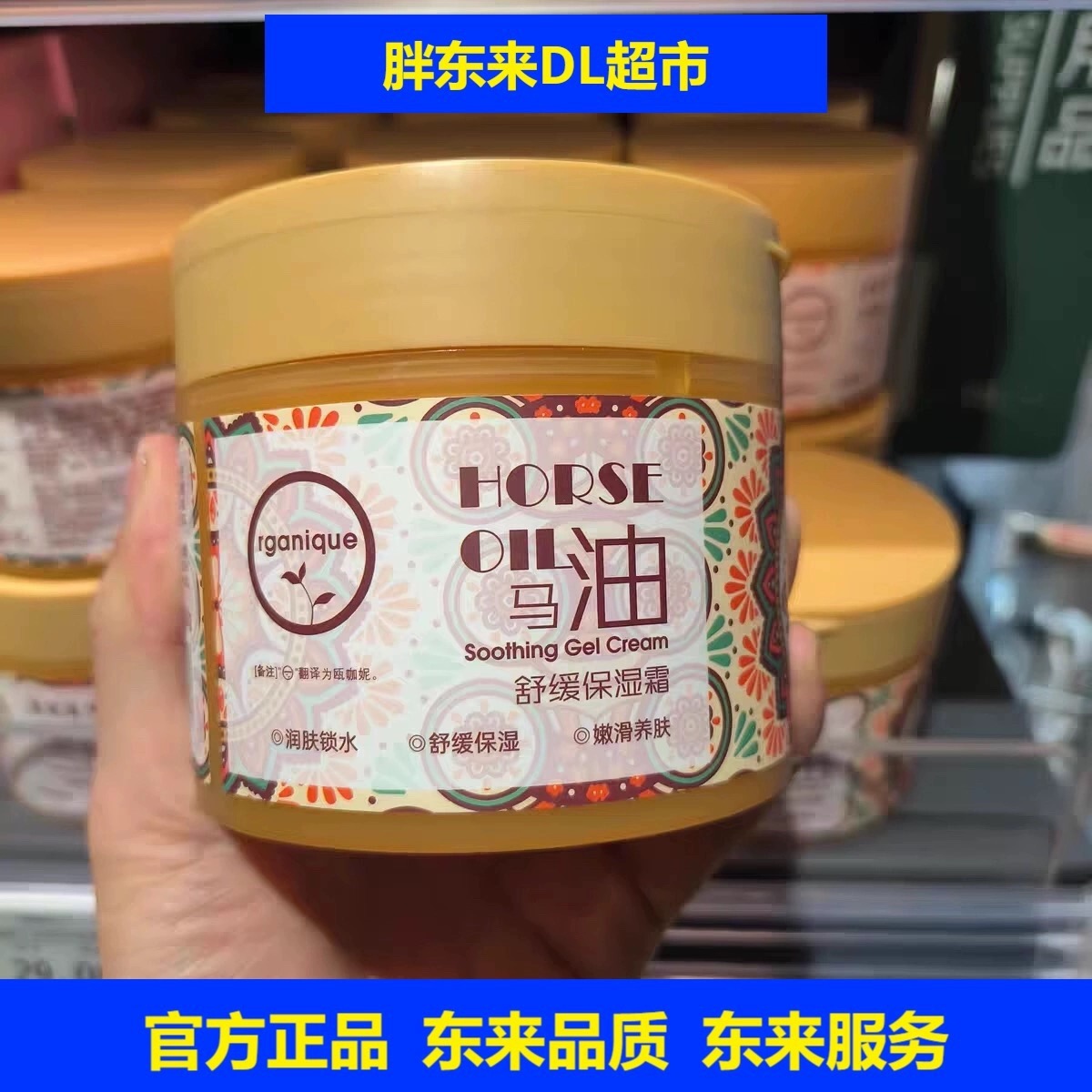 胖东来超市DL官方正品马油舒缓保湿霜瓯卡尼滋润肌肤锁水嫩滑修护