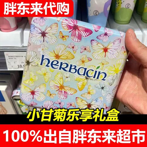 胖东来国内代购小甘菊乐享礼盒护手霜礼盒装蝶满天滋润保湿霜