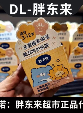 胖东来儿童金盏花柔润面霜50g