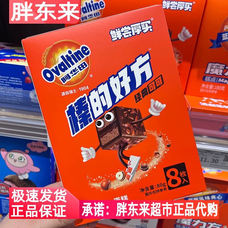 胖东来超市代购阿华田榛的好方脆皮酱心蛋糕80g经典可可味下午茶