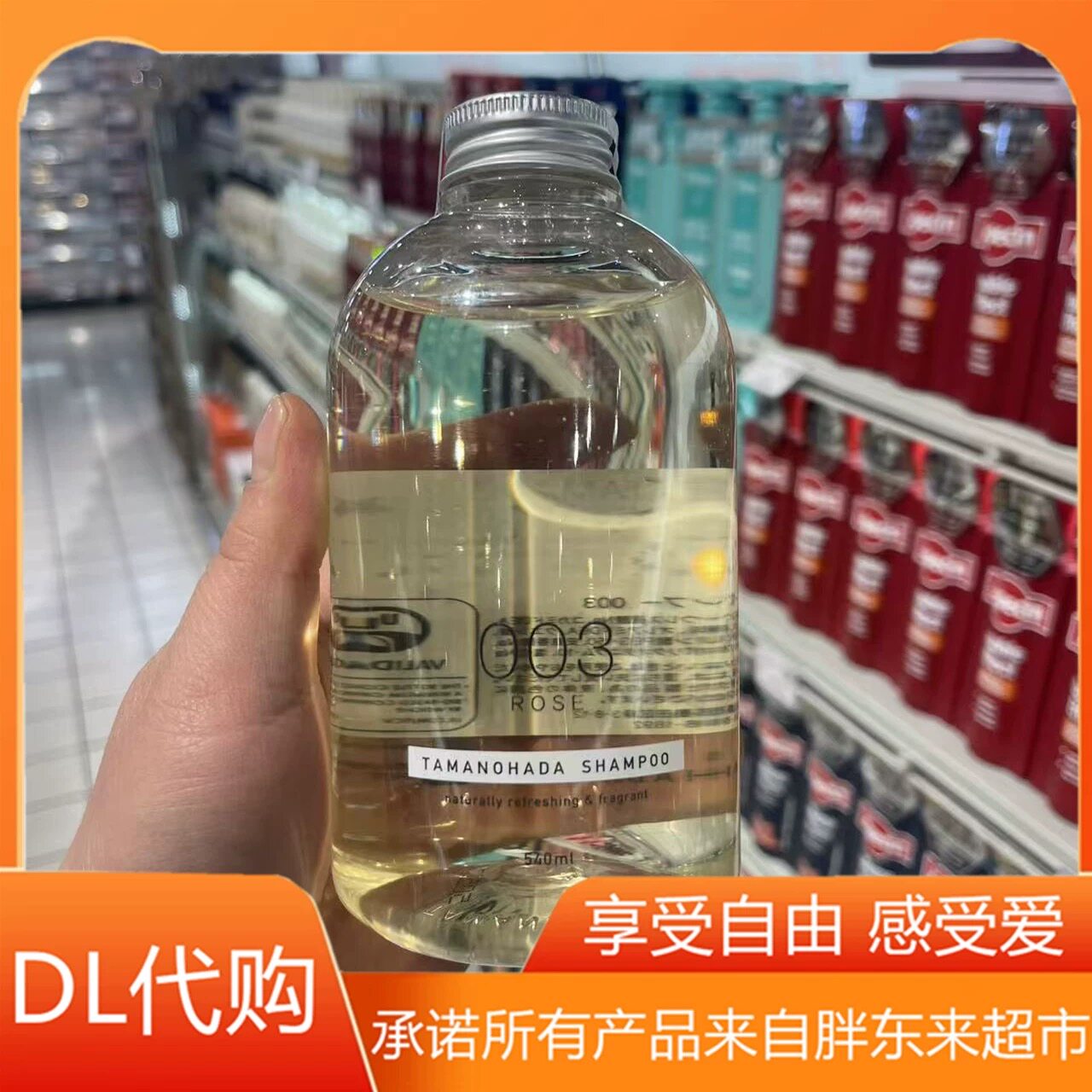 胖东来超市玉肌无硅油洗发水玫瑰香栀子香洗发乳护发素国内代购