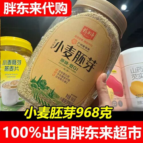 胖东来代购精力沛小麦胚芽968克罐装原味燕麦片营养早餐代餐麦片