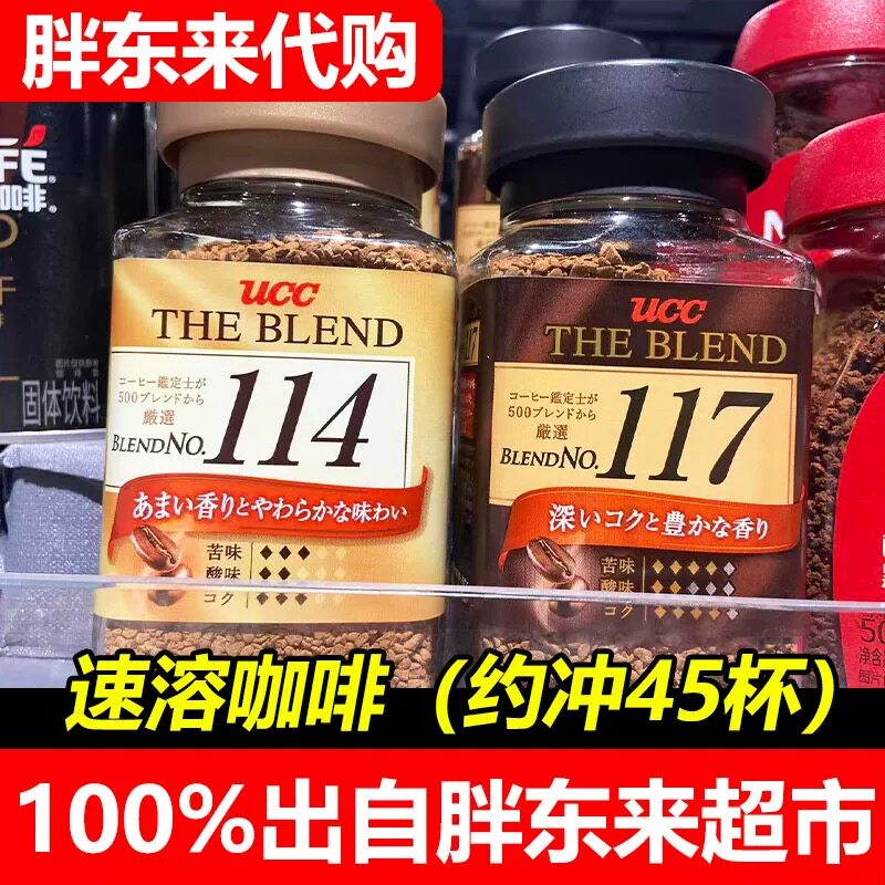 胖东来代购悠诗诗114速溶咖啡粉117美式纯黑咖啡粉许昌发