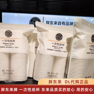 DL胖东来超市自营一次性纸杯食品接触用耐高温255ml*100只食品级
