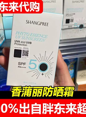 胖东来代购国外香蒲丽保湿焕采防晒霜60MLSPF50+清爽温和正品