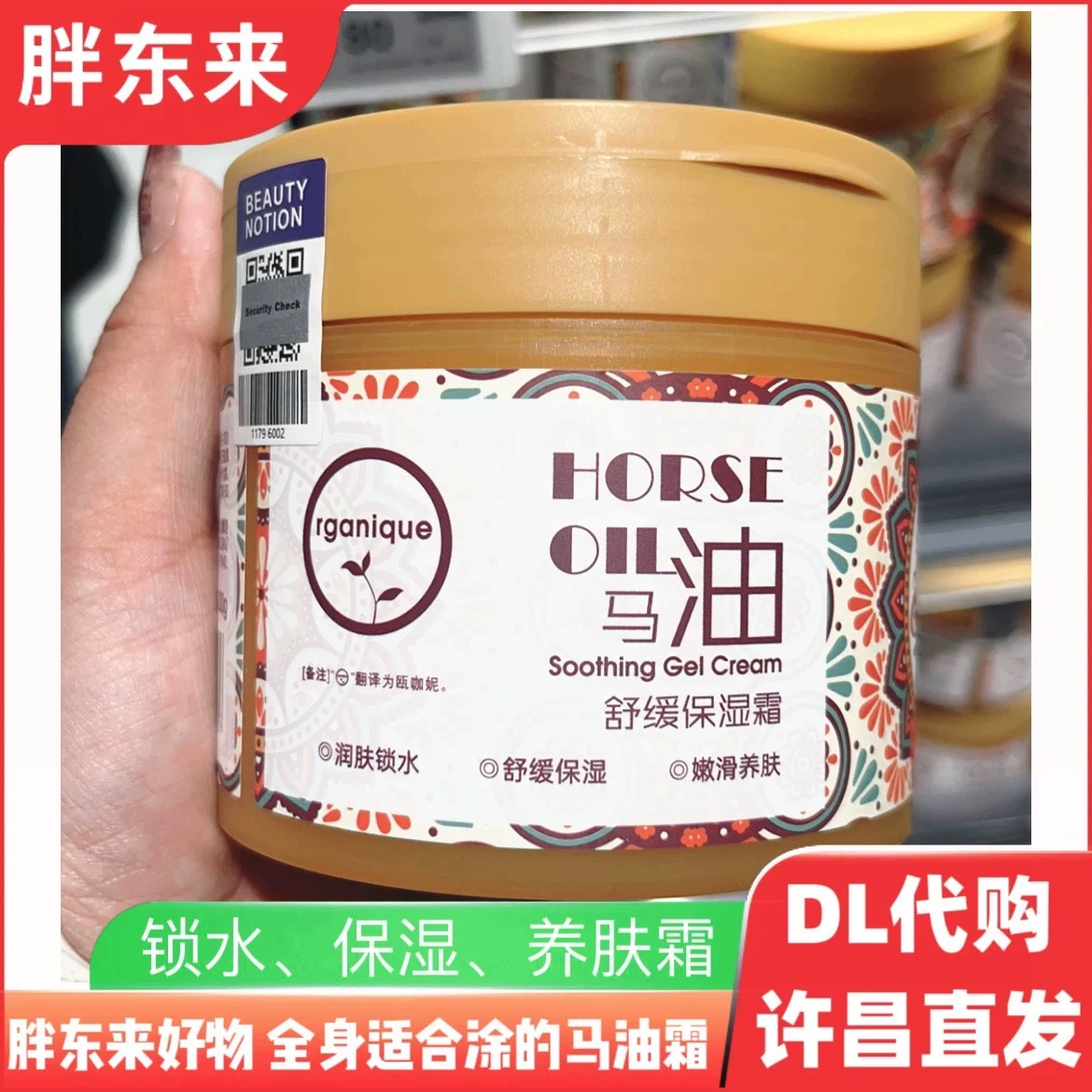 瓯咖妮胖DL瓯咖妮马油舒缓保湿霜身体乳护手霜润肤锁水舒缓保湿嫩