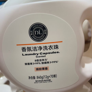 DL胖东来450g洗衣凝珠盒装除菌除螨浓缩洗衣凝珠许昌超市自营