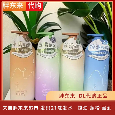 【胖东来超市代购】nak茶树精油洗发乳液盈润去屑控油蓬松洗发水