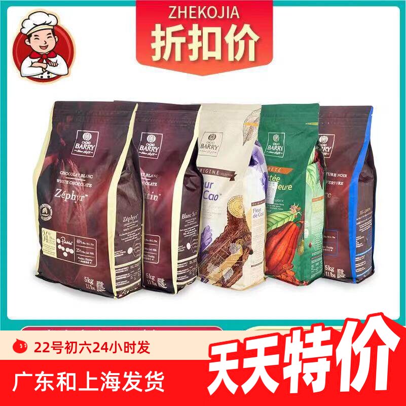 可可百利白巧克力34% 38 58% 70% 85%纯可可脂黑巧牛奶币烘焙500g