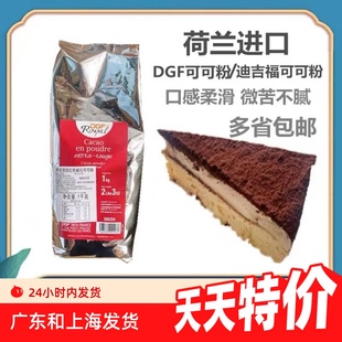 法国进口迪吉福可可粉250g 西点慕斯装饰巧克力粉 烘焙原料