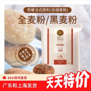 法国进口烘焙面包粉伯爵Bourgeois石磨t150全麦粉含麦麸土司粉1KG
