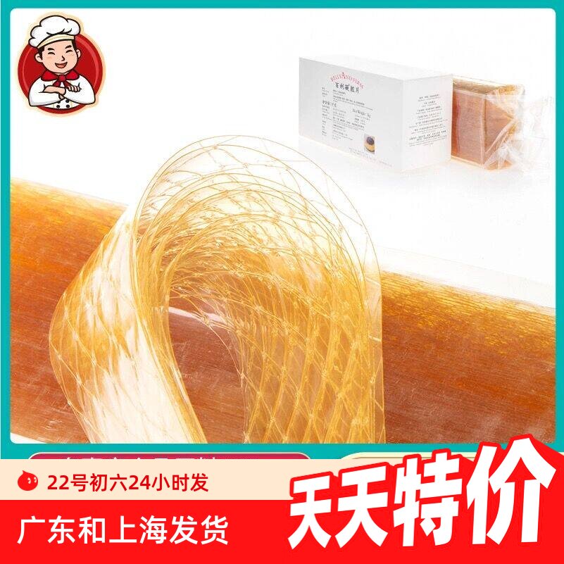 进口百利牌吉利丁片鱼胶片同吉利丁粉明胶片30片150g烘焙原料包邮