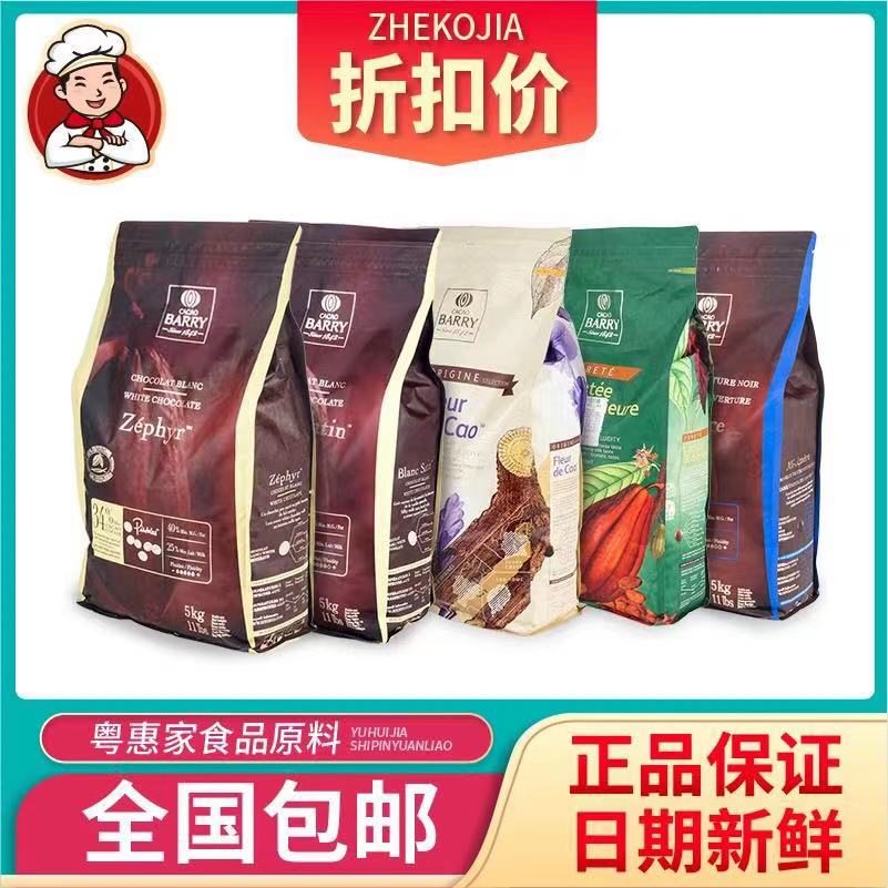 可可百利白巧克力34% 38 58% 70% 85%纯可可脂黑巧牛奶币烘焙500g