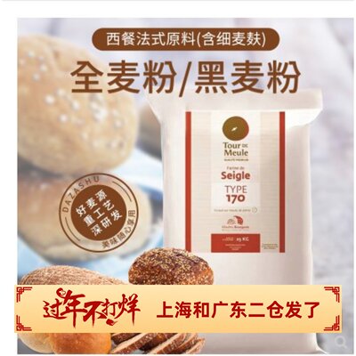 法国进口烘焙面包粉伯爵Bourgeois石磨t150全麦粉含麦麸土司粉1KG