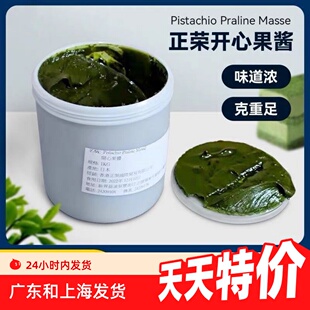 纯天然浓郁 1KG装 烘焙原材料 正荣绿色开心果酱100G 日本进口