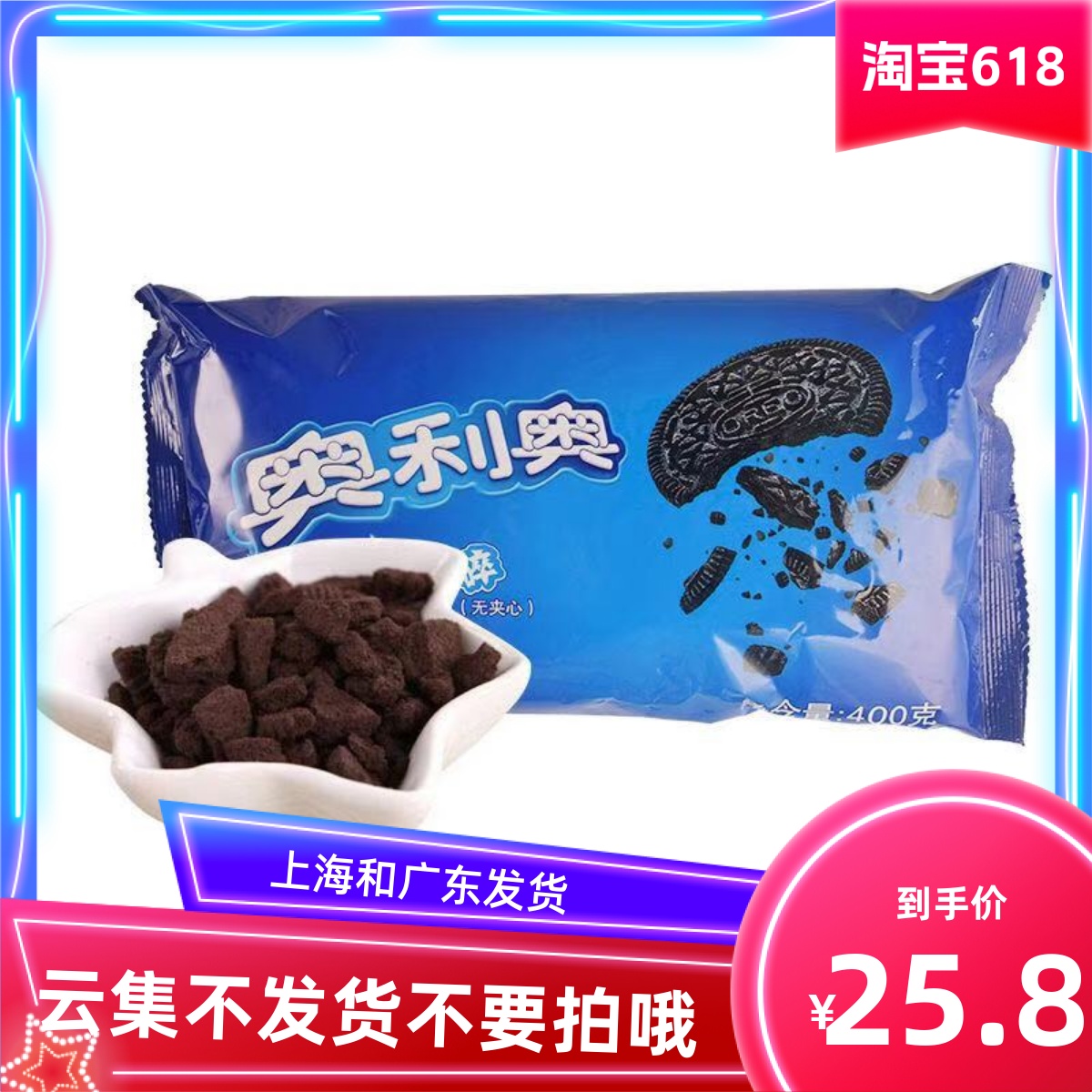 奧利奧餅干木糠杯原料無夾心400g