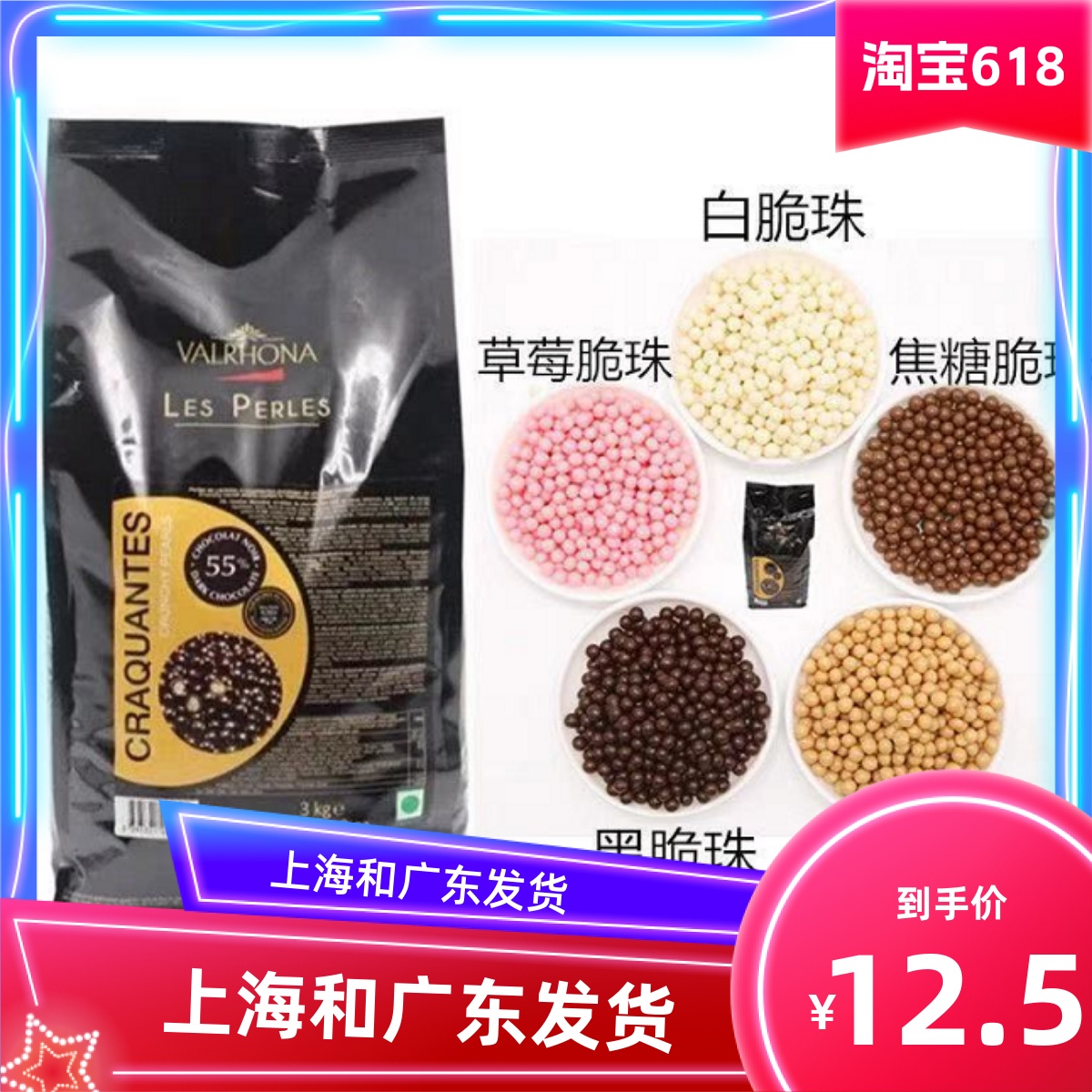 法国法芙娜进口巧克力香脆珍珠