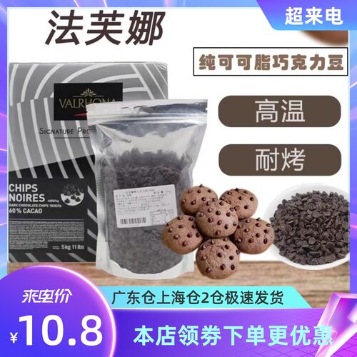 法芙娜巧克力纯可可脂