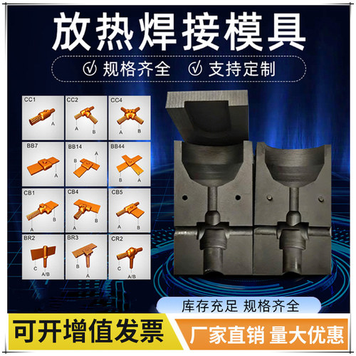 放热焊接模具放热防雷接地焊粉