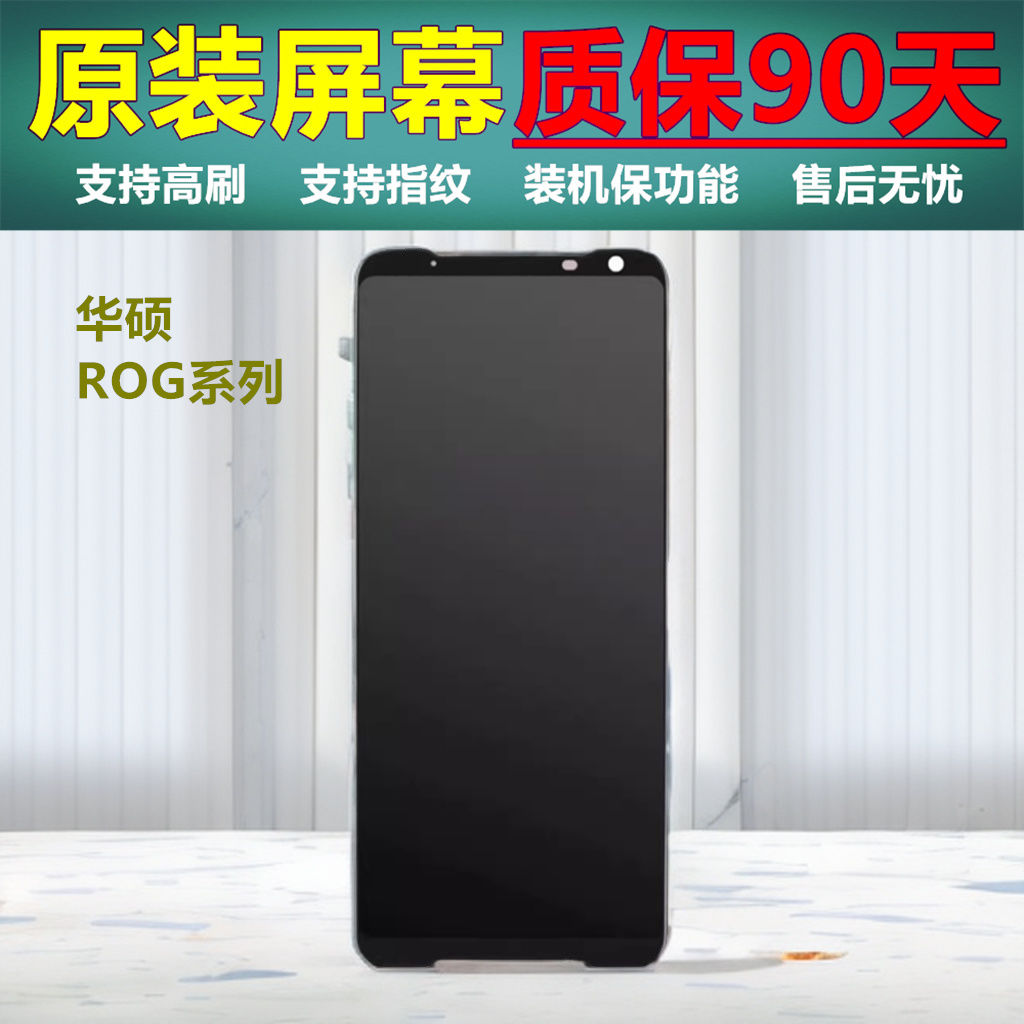 适用华硕ROG3原装屏幕总成华硕ZS661KL全新手机液晶显示屏拆机屏