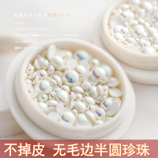 配飾 不掉色平底半圓珍珠不掉皮純白幻彩AB無毛邊優(yōu)質(zhì)指甲飾品混裝