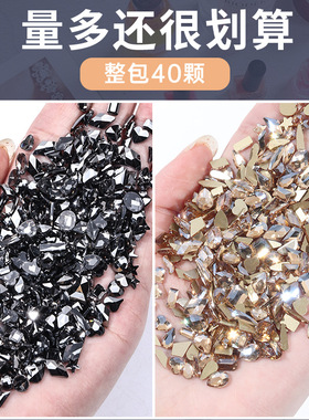 混装黑色异形钻超闪美甲饰品